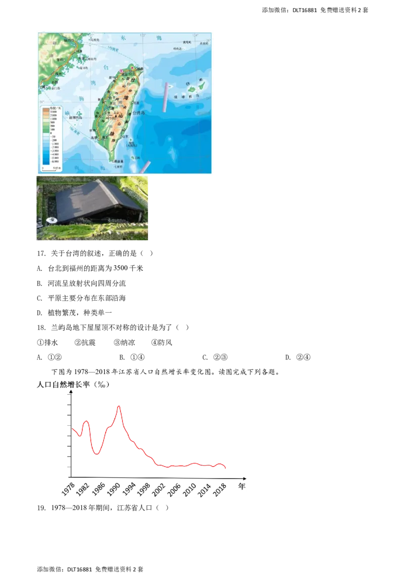 精品解析：江苏省苏州市2020年中考地理试题（原卷版）_江苏省中考_01江苏省13市中考历年真题2008-2025新_、中考全套_江苏省中考历年真题_江苏中考地理(2011年-2024年）
