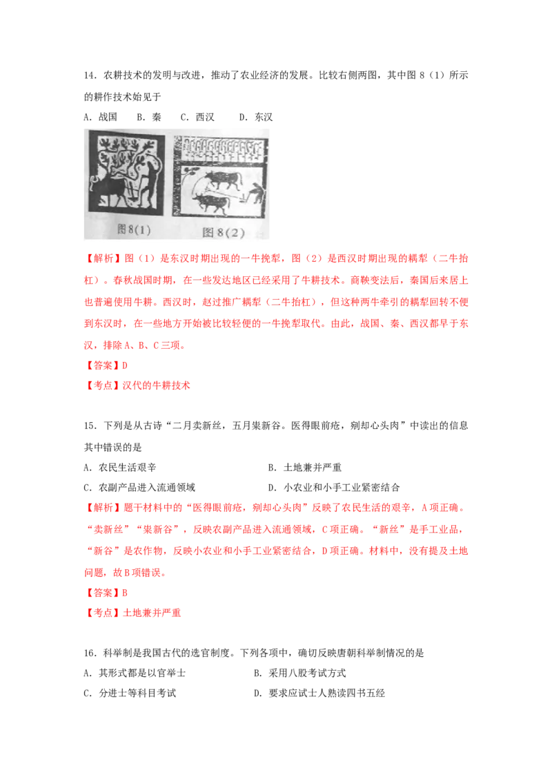 2010年浙江省高考历史（解析版）_全国卷+地方卷_7.历史_1.历史高考真题试卷_2008-2020年_地方卷_浙江高考历史08-21_A4word版