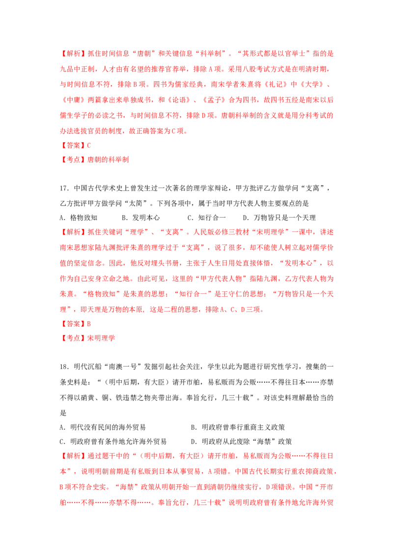 2010年浙江省高考历史（解析版）_全国卷+地方卷_7.历史_1.历史高考真题试卷_2008-2020年_地方卷_浙江高考历史08-21_A4word版