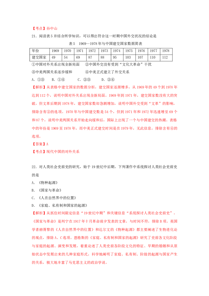 2010年浙江省高考历史（解析版）_全国卷+地方卷_7.历史_1.历史高考真题试卷_2008-2020年_地方卷_浙江高考历史08-21_A4word版