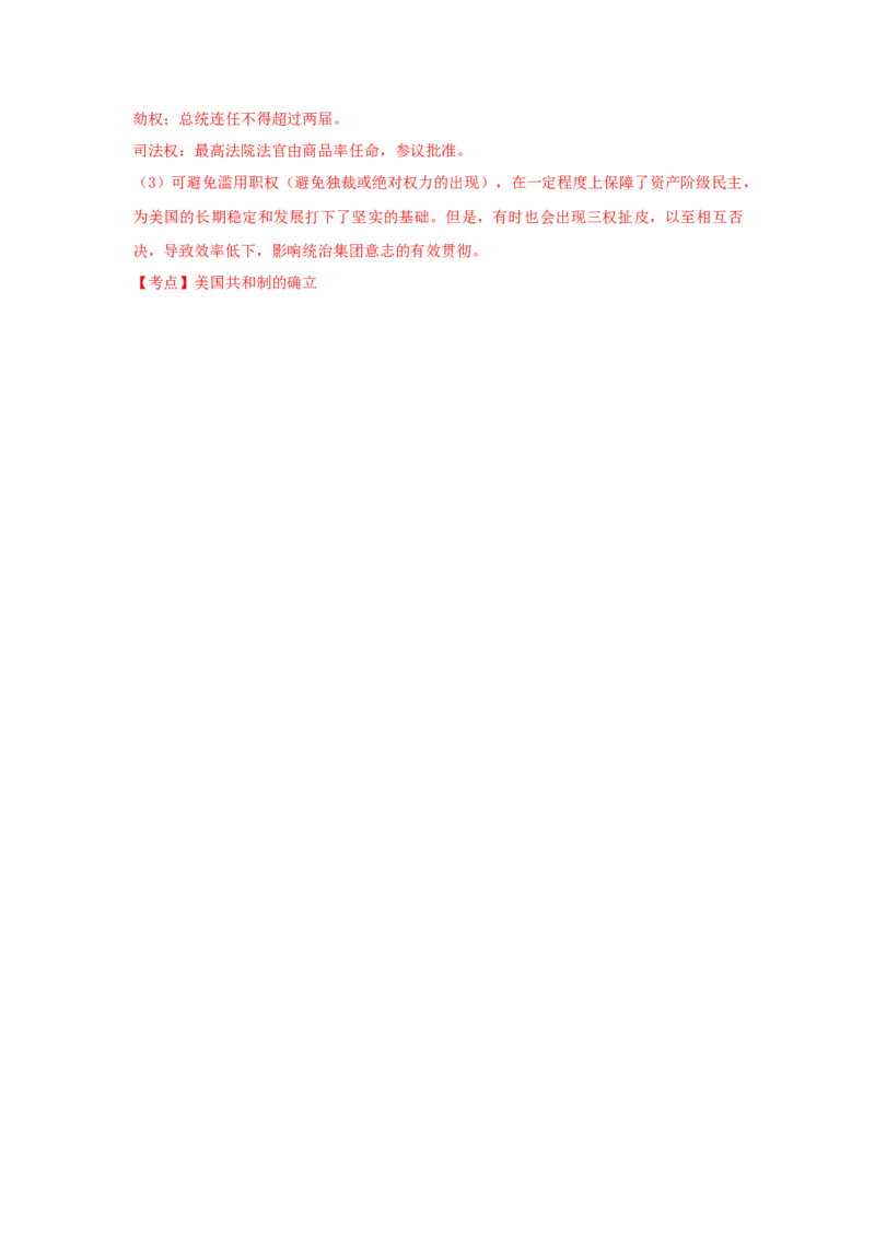 2010年浙江省高考历史（解析版）_全国卷+地方卷_7.历史_1.历史高考真题试卷_2008-2020年_地方卷_浙江高考历史08-21_A4word版