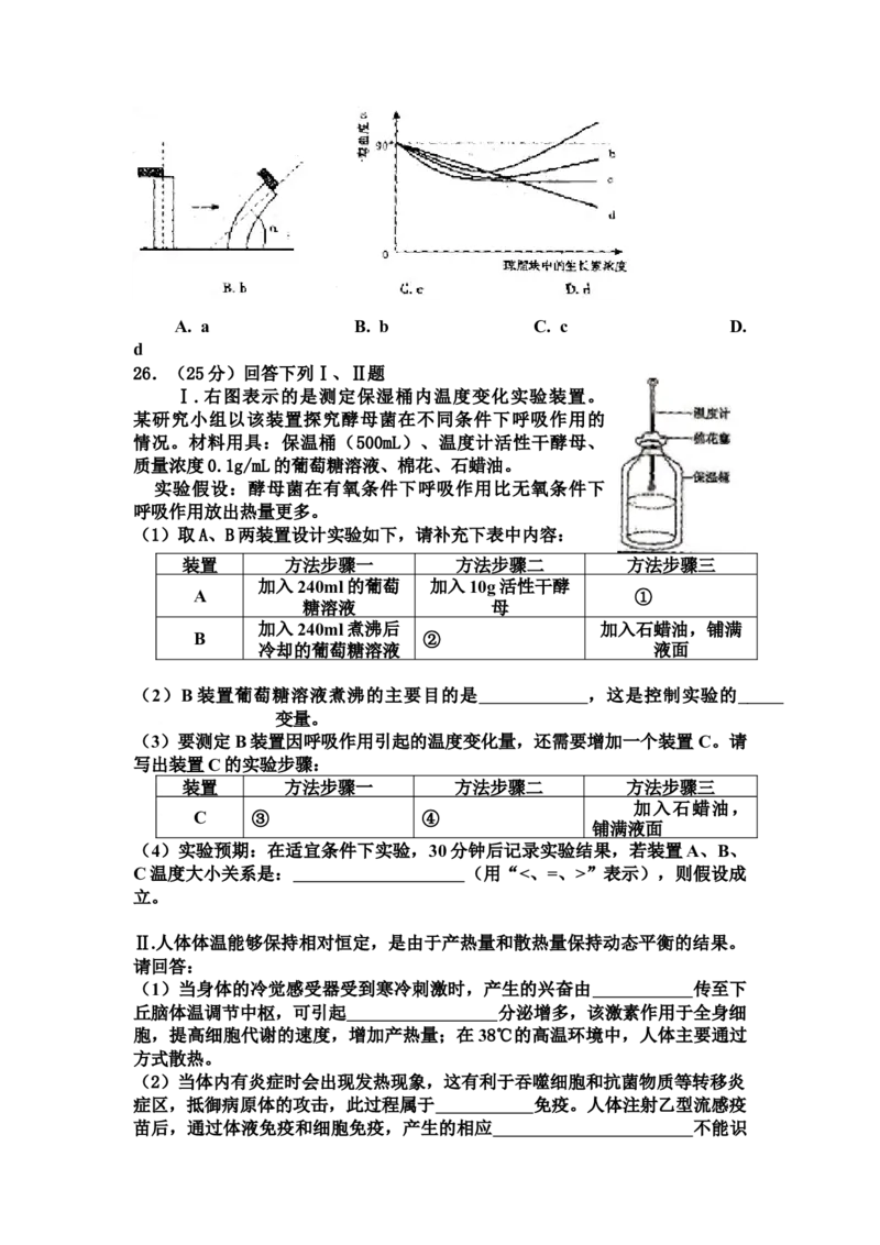 2009年福建高考生物真题及答案_全国卷+地方卷_6.生物_1.生物高考真题试卷_2008-2020年_地方卷_福建高考生物08-20