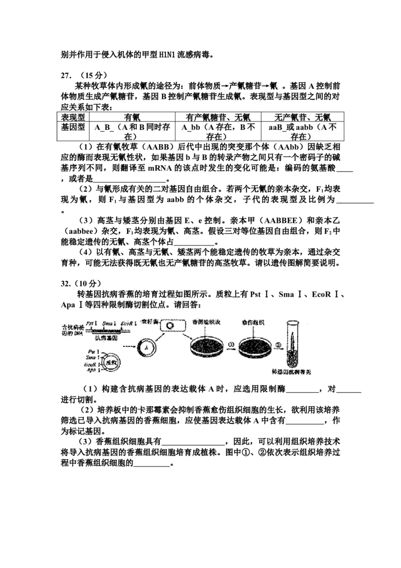 2009年福建高考生物真题及答案_全国卷+地方卷_6.生物_1.生物高考真题试卷_2008-2020年_地方卷_福建高考生物08-20