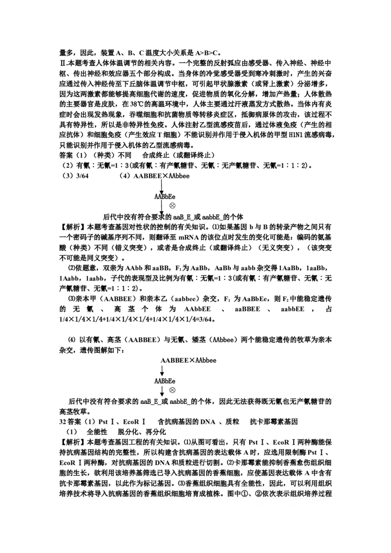 2009年福建高考生物真题及答案_全国卷+地方卷_6.生物_1.生物高考真题试卷_2008-2020年_地方卷_福建高考生物08-20