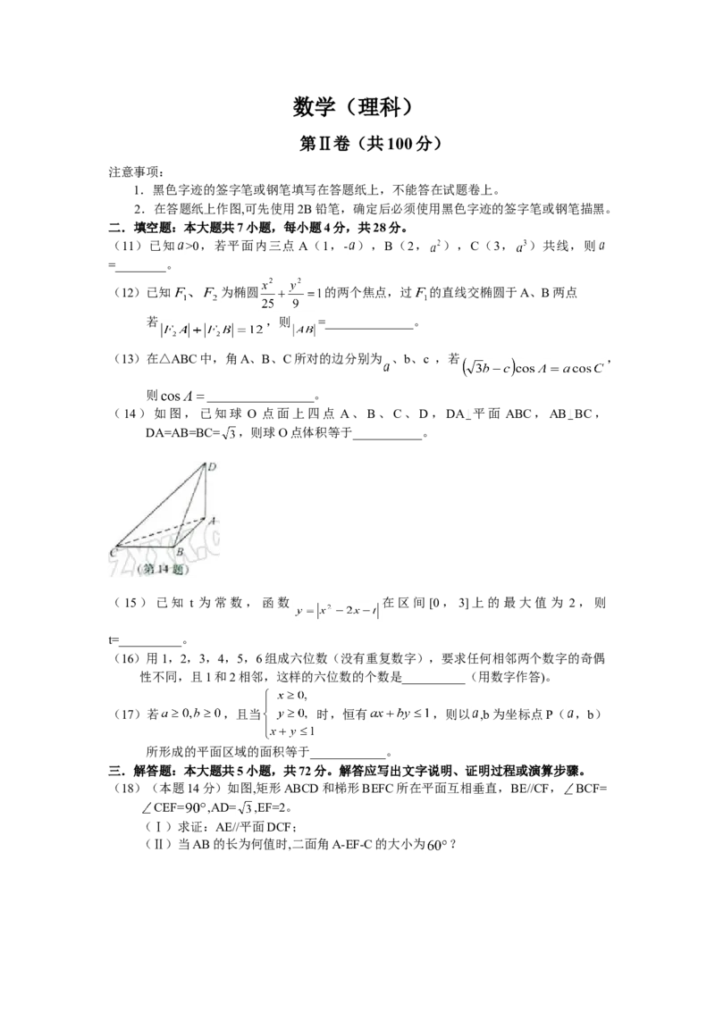 2008年浙江省高考数学理（解析版）_全国卷+地方卷_2.数学_1.数学高考真题试卷_2008-2020年_地方卷_浙江高考数学08-23_A3word版