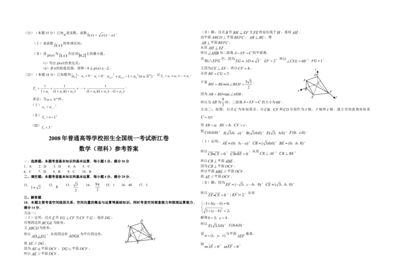 2008年浙江省高考数学理（解析版）_全国卷+地方卷_2.数学_1.数学高考真题试卷_2008-2020年_地方卷_浙江高考数学08-23_A3word版