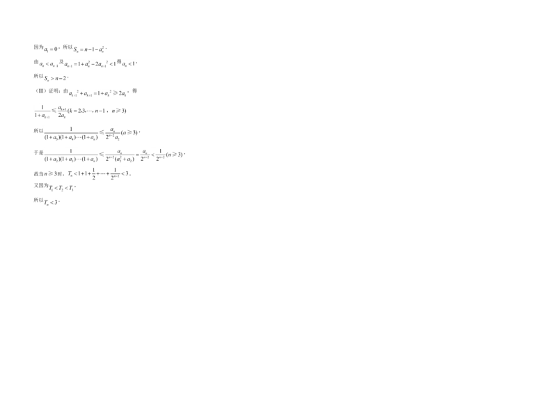 2008年浙江省高考数学理（解析版）_全国卷+地方卷_2.数学_1.数学高考真题试卷_2008-2020年_地方卷_浙江高考数学08-23_A3word版