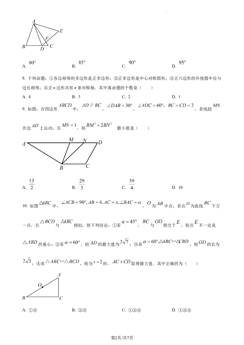 精品解析：2023年江苏省无锡市中考数学真题（原卷版）_江苏省中考_01江苏省13市中考历年真题2008-2025新_、中考全套_江苏省中考历年真题_江苏省中考数学2008-2024