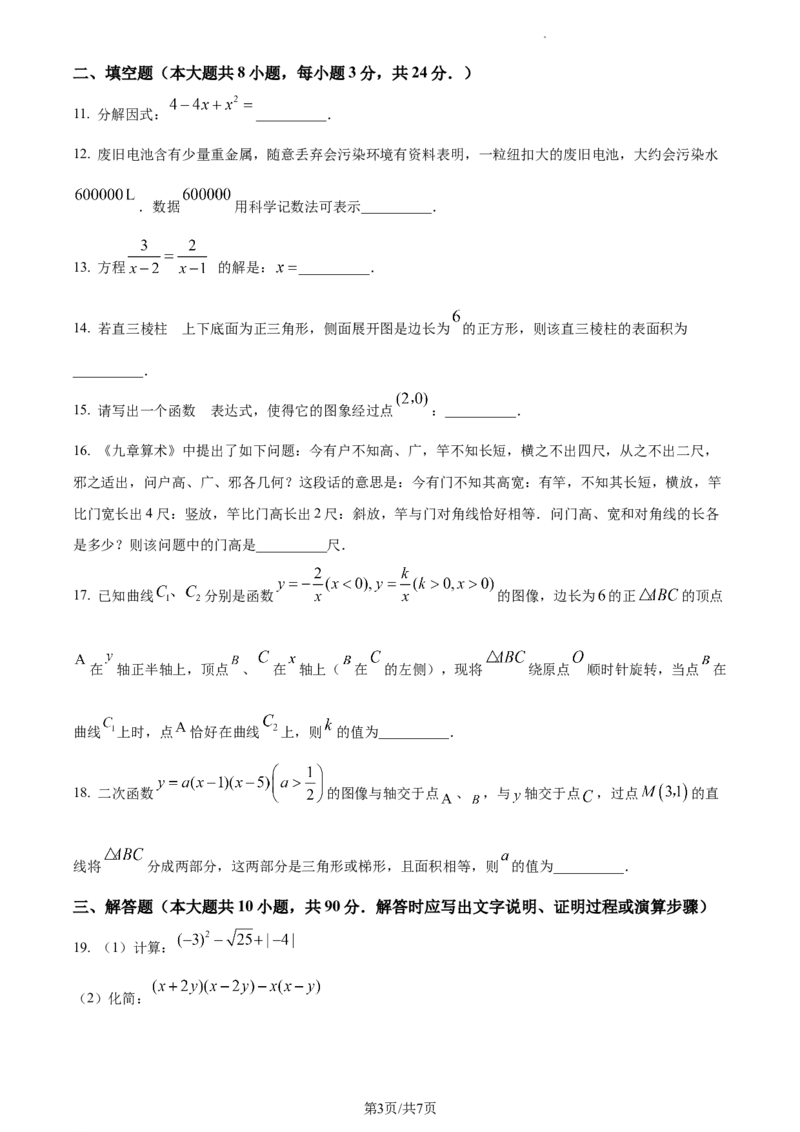 精品解析：2023年江苏省无锡市中考数学真题（原卷版）_江苏省中考_01江苏省13市中考历年真题2008-2025新_、中考全套_江苏省中考历年真题_江苏省中考数学2008-2024
