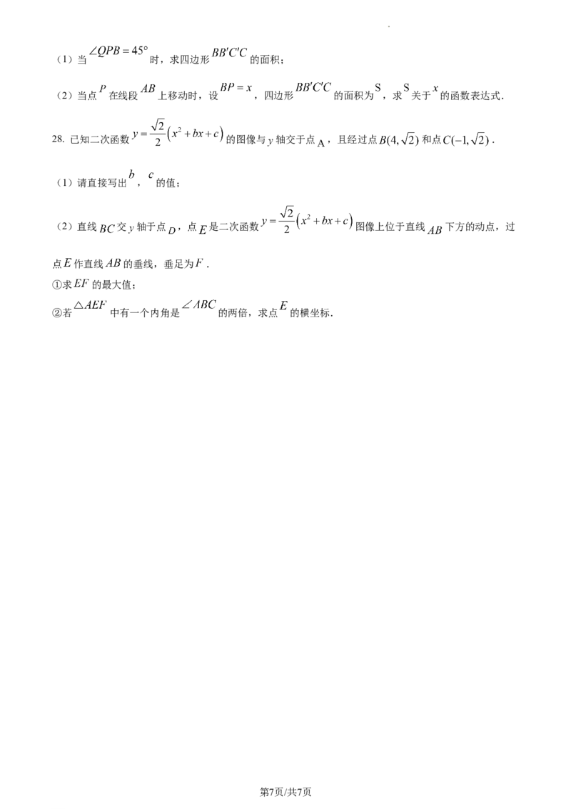 精品解析：2023年江苏省无锡市中考数学真题（原卷版）_江苏省中考_01江苏省13市中考历年真题2008-2025新_、中考全套_江苏省中考历年真题_江苏省中考数学2008-2024