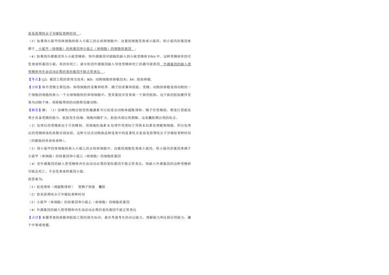 2008年江苏省高考生物试卷解析版_全国卷+地方卷_6.生物_1.生物高考真题试卷_2008-2020年_地方卷_江苏高考生物07-20_A3word版_PDF版（赠送）