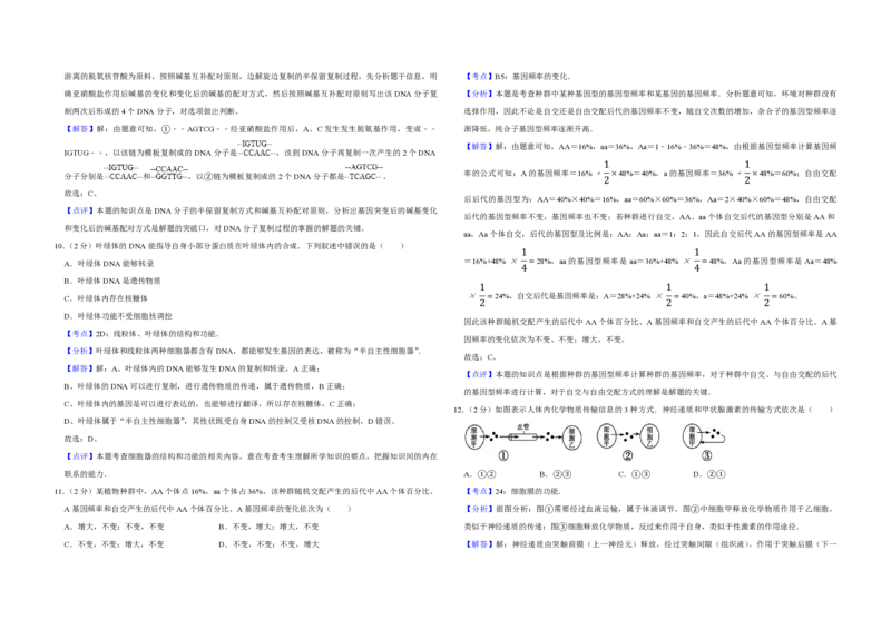 2008年江苏省高考生物试卷解析版_全国卷+地方卷_6.生物_1.生物高考真题试卷_2008-2020年_地方卷_江苏高考生物07-20_A3word版_PDF版（赠送）