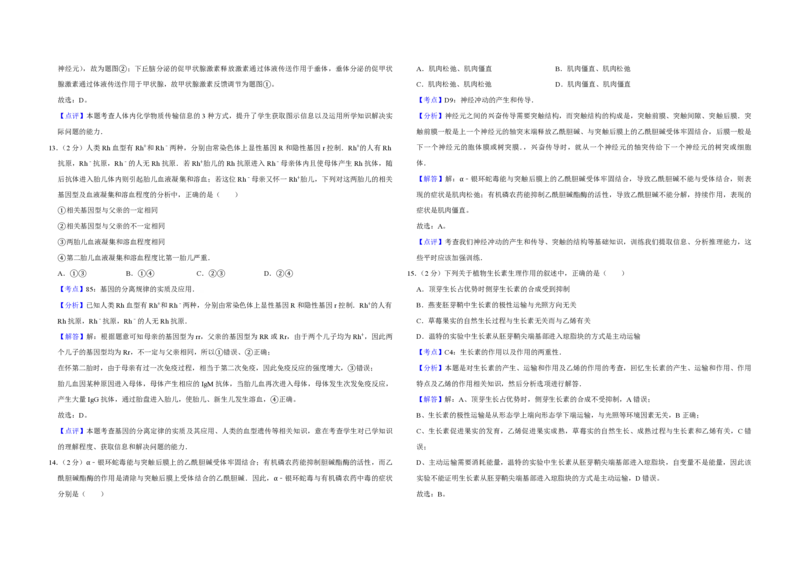 2008年江苏省高考生物试卷解析版_全国卷+地方卷_6.生物_1.生物高考真题试卷_2008-2020年_地方卷_江苏高考生物07-20_A3word版_PDF版（赠送）