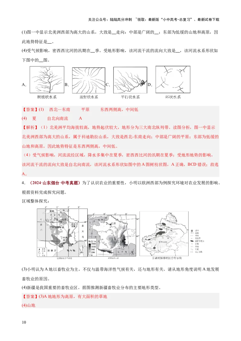 专题03地形特征及影响类（答题模板）（解析版）_02中考总复习（2026版更新中）_09-地理-中考总复习_2025中考地理复习资料_2025年中考地理答题方法模板
