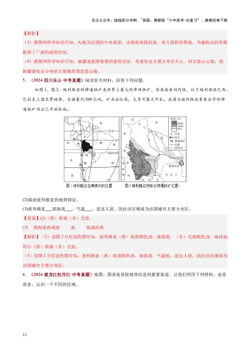 专题03地形特征及影响类（答题模板）（解析版）_02中考总复习（2026版更新中）_09-地理-中考总复习_2025中考地理复习资料_2025年中考地理答题方法模板