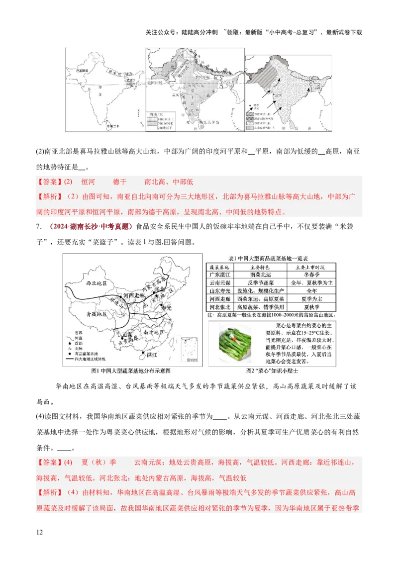 专题03地形特征及影响类（答题模板）（解析版）_02中考总复习（2026版更新中）_09-地理-中考总复习_2025中考地理复习资料_2025年中考地理答题方法模板