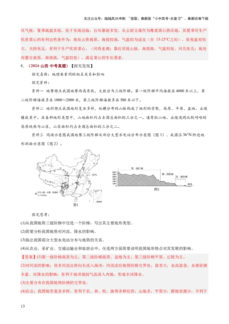 专题03地形特征及影响类（答题模板）（解析版）_02中考总复习（2026版更新中）_09-地理-中考总复习_2025中考地理复习资料_2025年中考地理答题方法模板