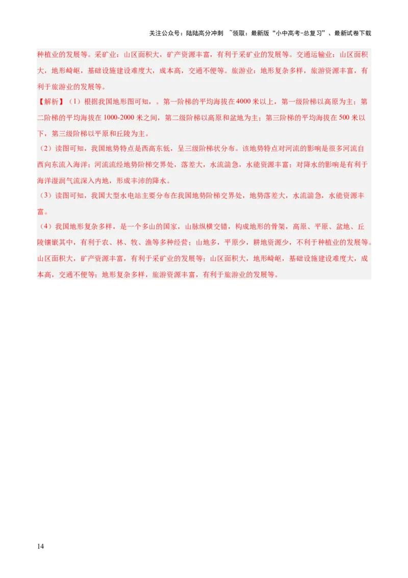 专题03地形特征及影响类（答题模板）（解析版）_02中考总复习（2026版更新中）_09-地理-中考总复习_2025中考地理复习资料_2025年中考地理答题方法模板