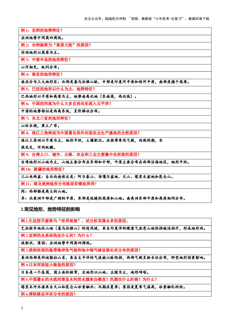 专题03地形特征及影响类（答题模板）（解析版）_02中考总复习（2026版更新中）_09-地理-中考总复习_2025中考地理复习资料_2025年中考地理答题方法模板
