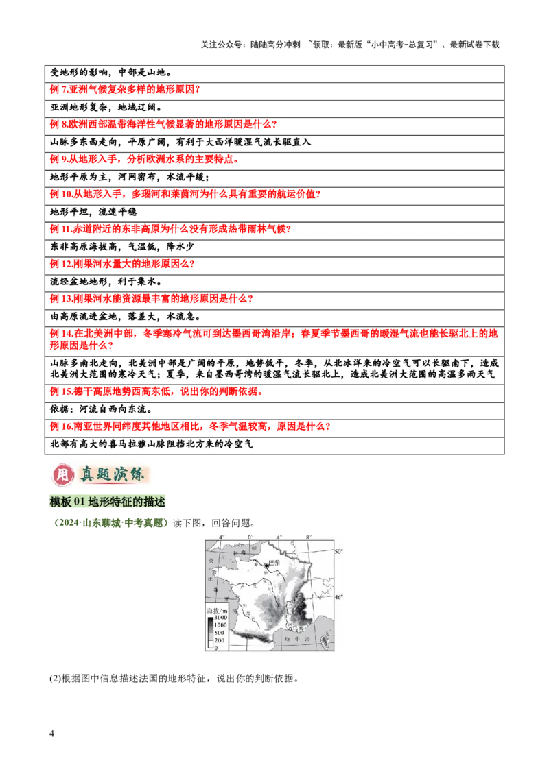 专题03地形特征及影响类（答题模板）（解析版）_02中考总复习（2026版更新中）_09-地理-中考总复习_2025中考地理复习资料_2025年中考地理答题方法模板