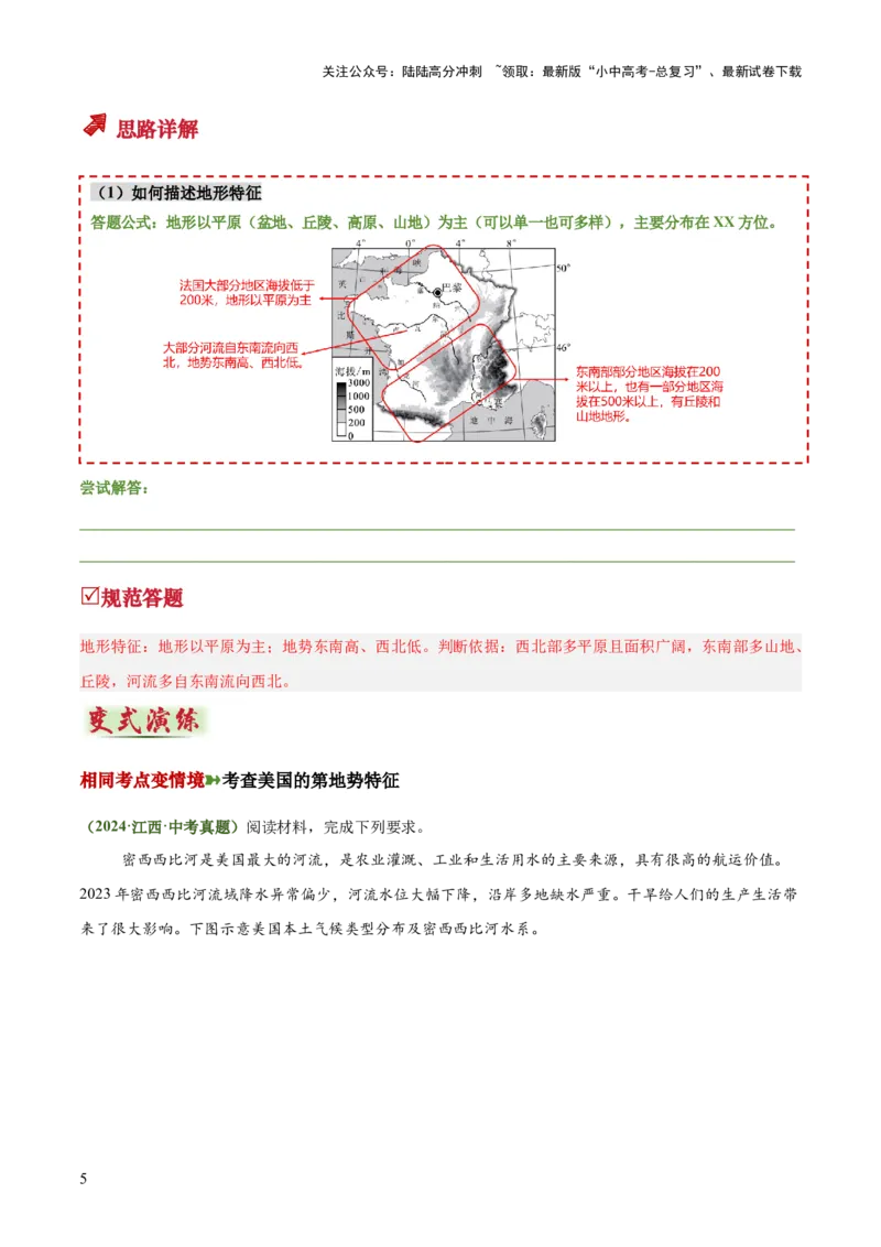 专题03地形特征及影响类（答题模板）（解析版）_02中考总复习（2026版更新中）_09-地理-中考总复习_2025中考地理复习资料_2025年中考地理答题方法模板