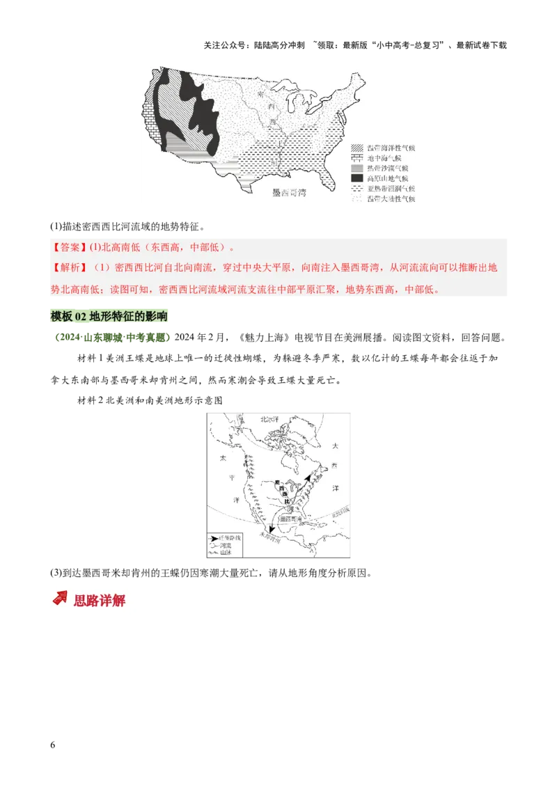 专题03地形特征及影响类（答题模板）（解析版）_02中考总复习（2026版更新中）_09-地理-中考总复习_2025中考地理复习资料_2025年中考地理答题方法模板