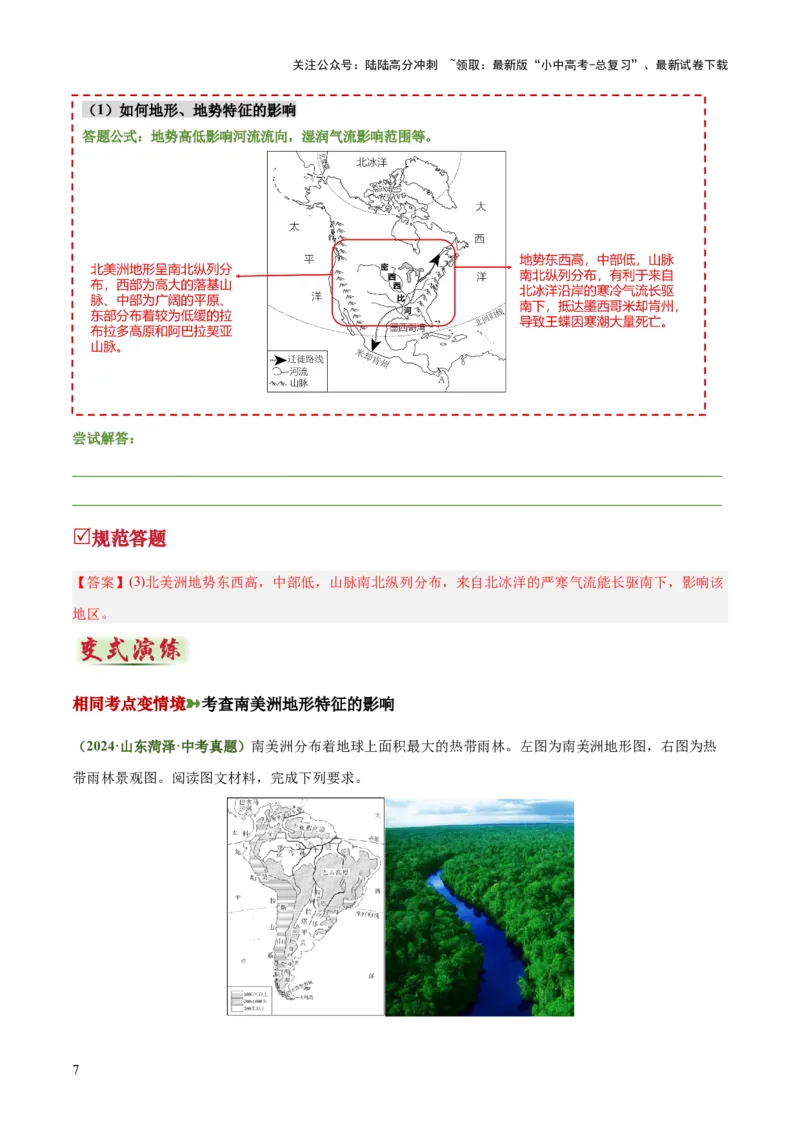 专题03地形特征及影响类（答题模板）（解析版）_02中考总复习（2026版更新中）_09-地理-中考总复习_2025中考地理复习资料_2025年中考地理答题方法模板