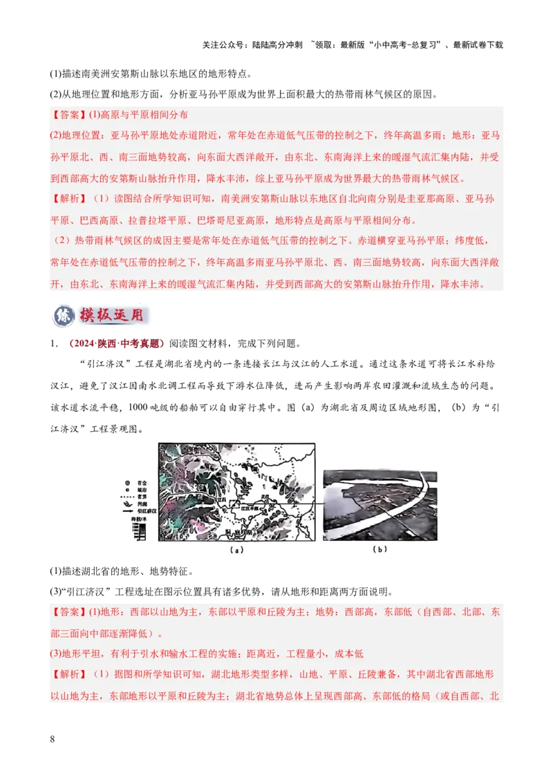 专题03地形特征及影响类（答题模板）（解析版）_02中考总复习（2026版更新中）_09-地理-中考总复习_2025中考地理复习资料_2025年中考地理答题方法模板