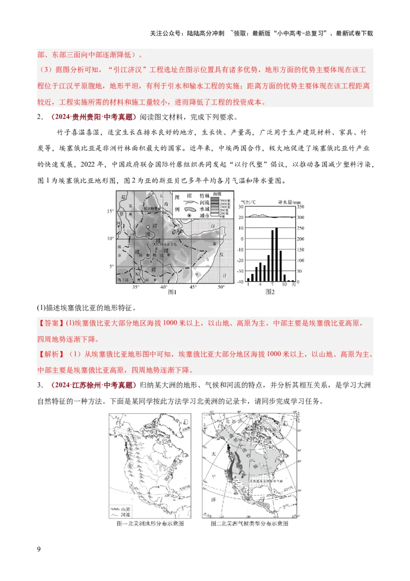 专题03地形特征及影响类（答题模板）（解析版）_02中考总复习（2026版更新中）_09-地理-中考总复习_2025中考地理复习资料_2025年中考地理答题方法模板