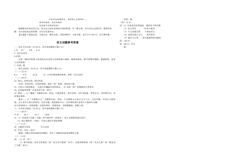 2009年浙江省高考语文（解析版）_全国卷+地方卷_1.语文_1.语文高考真题试卷_2008-2020年_地方卷_浙江高考语文08-21_A3word版_PDF版（赠送）