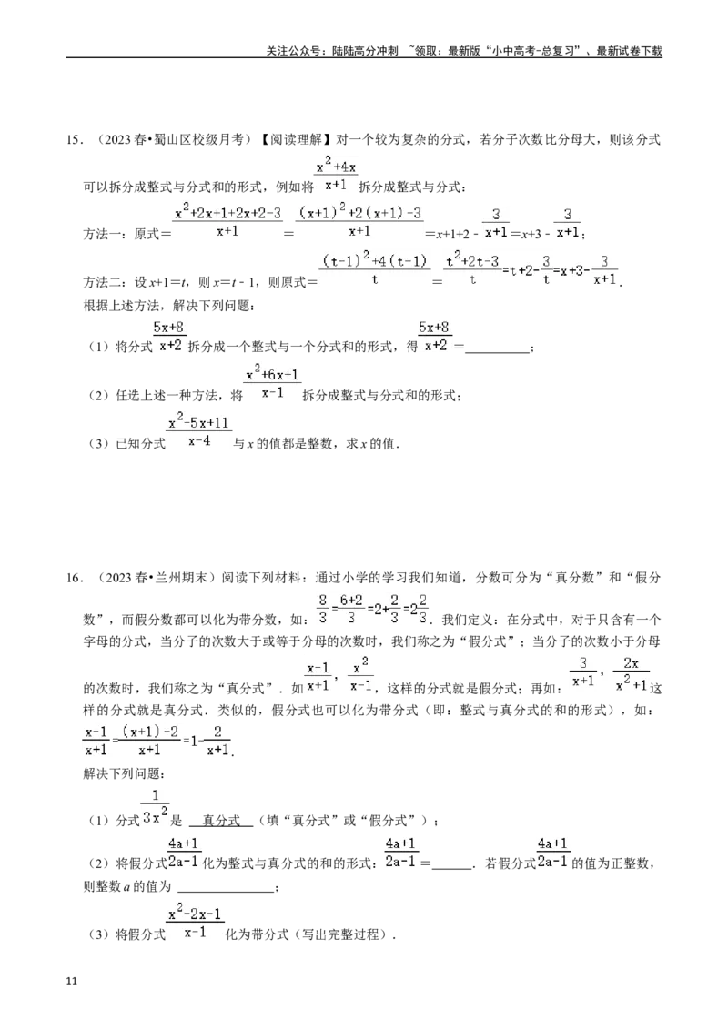 专题03分式（讲义）（原卷版）-备战2024年中考数学一轮复习考点帮（全国通用）_02中考总复习（2026版更新中）_02-数学-中考总复习_2024年中考复习资料_一轮复习资料_讲义
