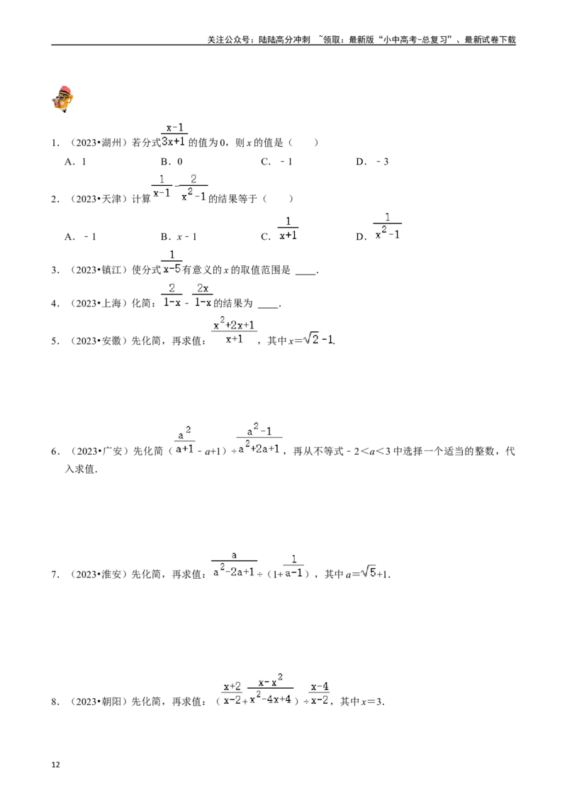 专题03分式（讲义）（原卷版）-备战2024年中考数学一轮复习考点帮（全国通用）_02中考总复习（2026版更新中）_02-数学-中考总复习_2024年中考复习资料_一轮复习资料_讲义