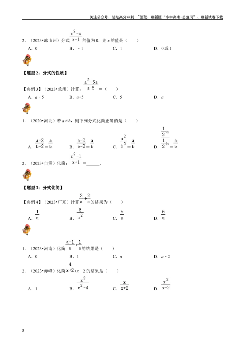 专题03分式（讲义）（原卷版）-备战2024年中考数学一轮复习考点帮（全国通用）_02中考总复习（2026版更新中）_02-数学-中考总复习_2024年中考复习资料_一轮复习资料_讲义