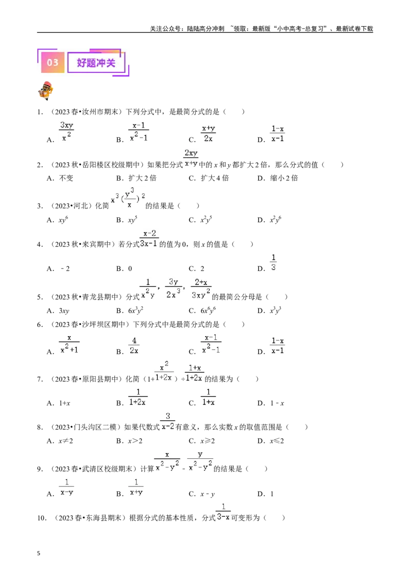 专题03分式（讲义）（原卷版）-备战2024年中考数学一轮复习考点帮（全国通用）_02中考总复习（2026版更新中）_02-数学-中考总复习_2024年中考复习资料_一轮复习资料_讲义