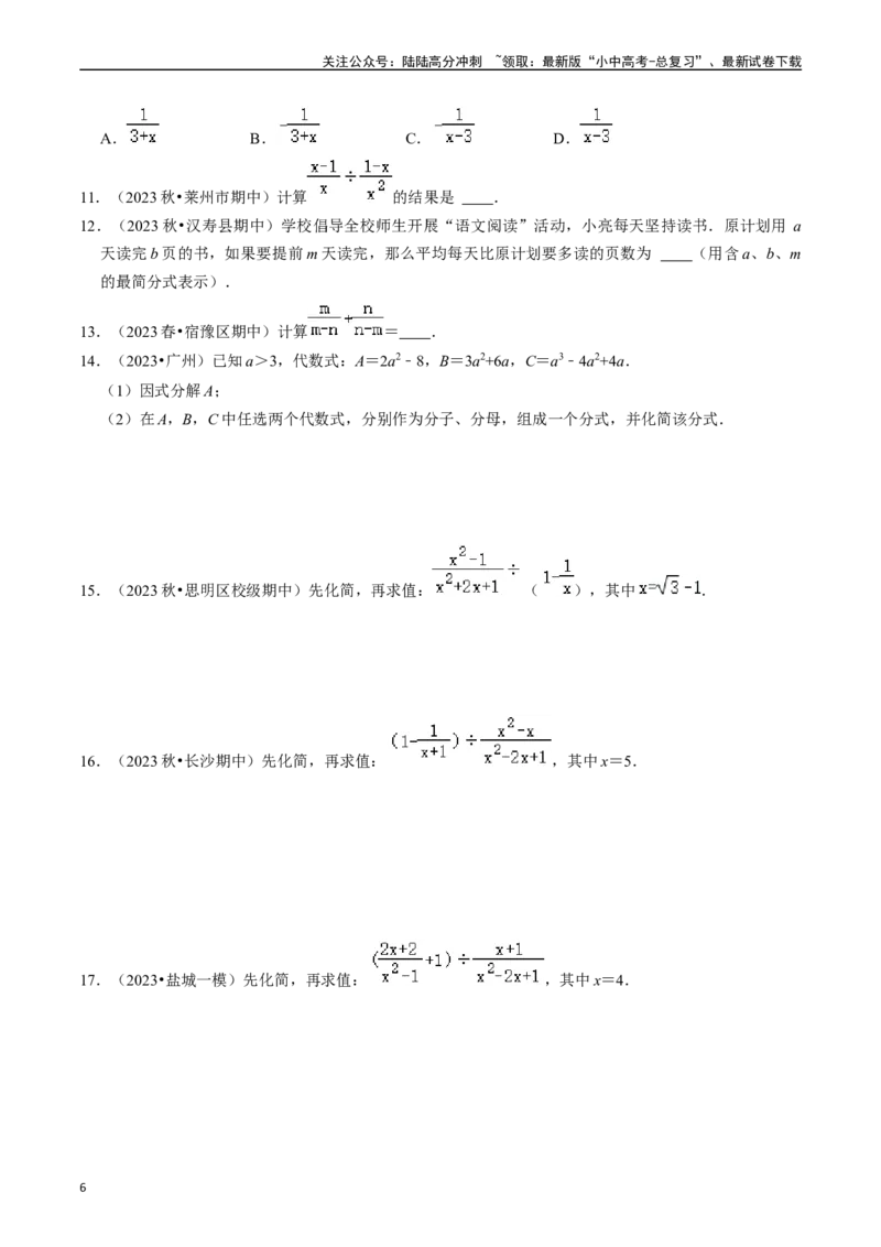 专题03分式（讲义）（原卷版）-备战2024年中考数学一轮复习考点帮（全国通用）_02中考总复习（2026版更新中）_02-数学-中考总复习_2024年中考复习资料_一轮复习资料_讲义