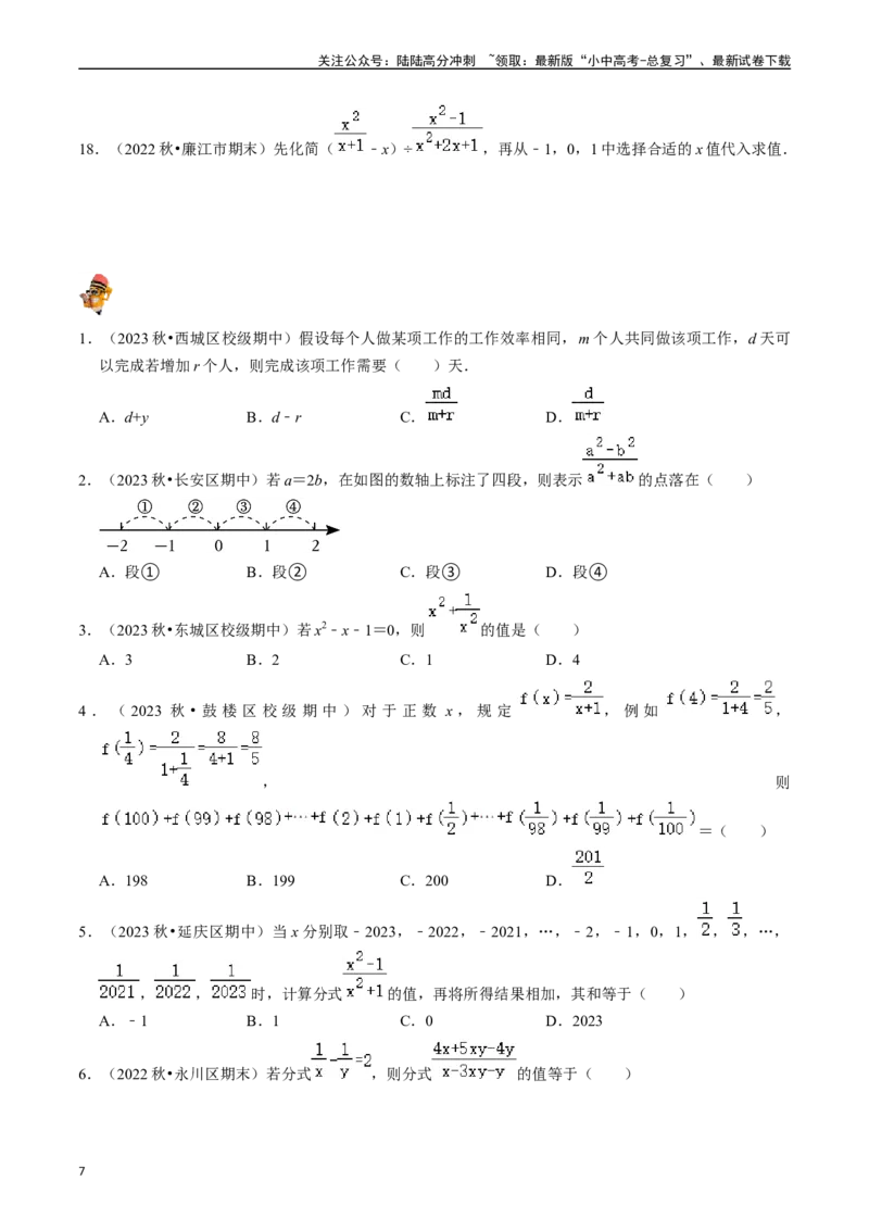专题03分式（讲义）（原卷版）-备战2024年中考数学一轮复习考点帮（全国通用）_02中考总复习（2026版更新中）_02-数学-中考总复习_2024年中考复习资料_一轮复习资料_讲义