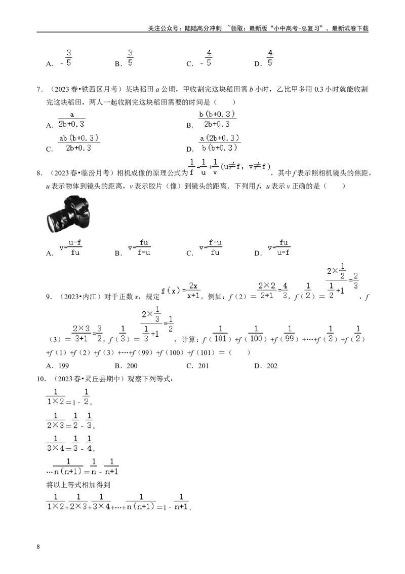 专题03分式（讲义）（原卷版）-备战2024年中考数学一轮复习考点帮（全国通用）_02中考总复习（2026版更新中）_02-数学-中考总复习_2024年中考复习资料_一轮复习资料_讲义