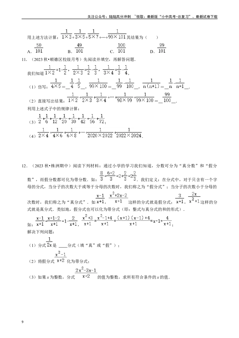 专题03分式（讲义）（原卷版）-备战2024年中考数学一轮复习考点帮（全国通用）_02中考总复习（2026版更新中）_02-数学-中考总复习_2024年中考复习资料_一轮复习资料_讲义