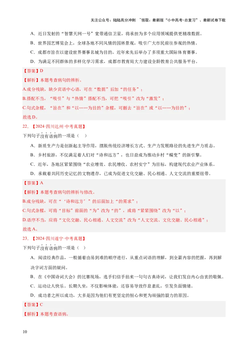 专题03病句辨识（全国通用）（解析版）_02中考总复习（2026版更新中）_01-语文-中考总复习_2026年中考复习（更新中）_好题汇编三年（2023-2025）中考语文真题分类汇编（全国通用）(1)