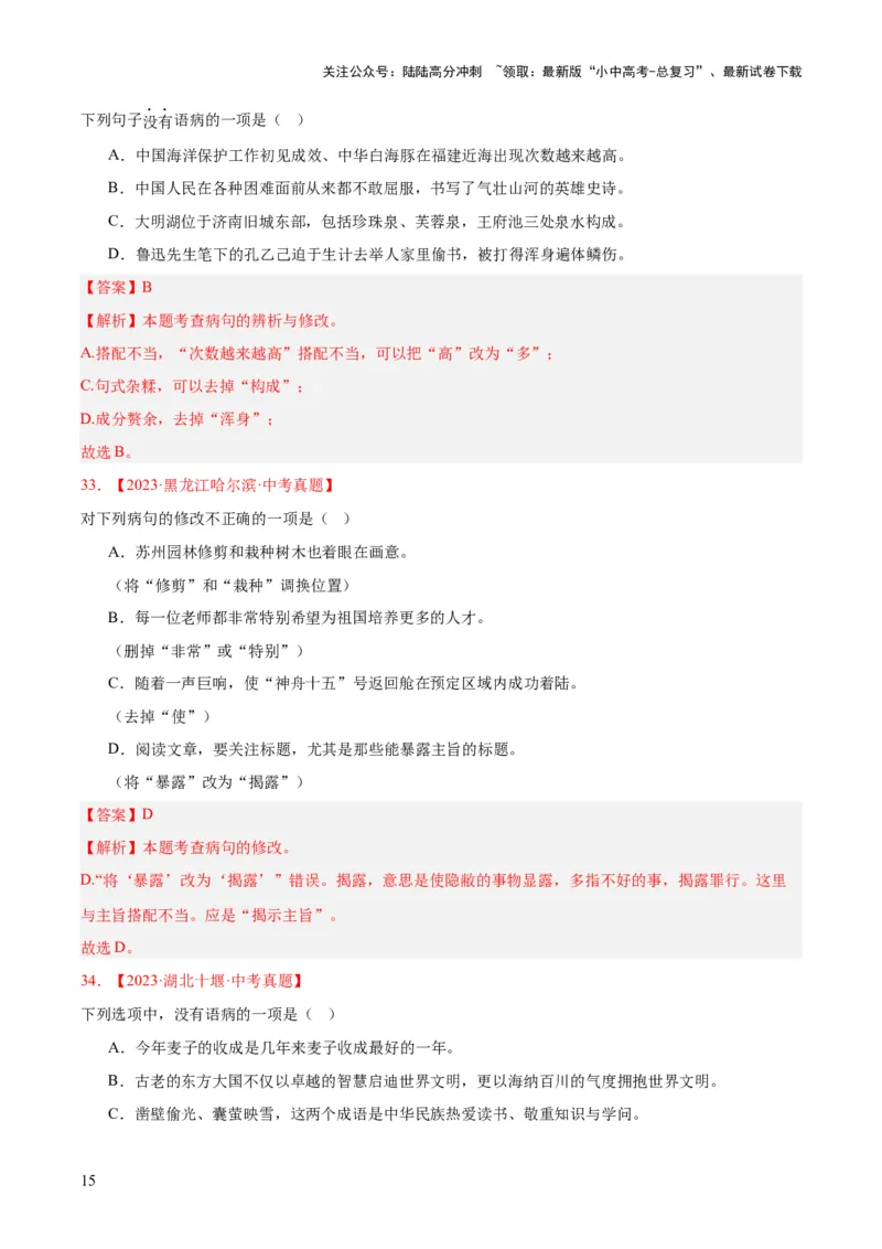 专题03病句辨识（全国通用）（解析版）_02中考总复习（2026版更新中）_01-语文-中考总复习_2026年中考复习（更新中）_好题汇编三年（2023-2025）中考语文真题分类汇编（全国通用）(1)