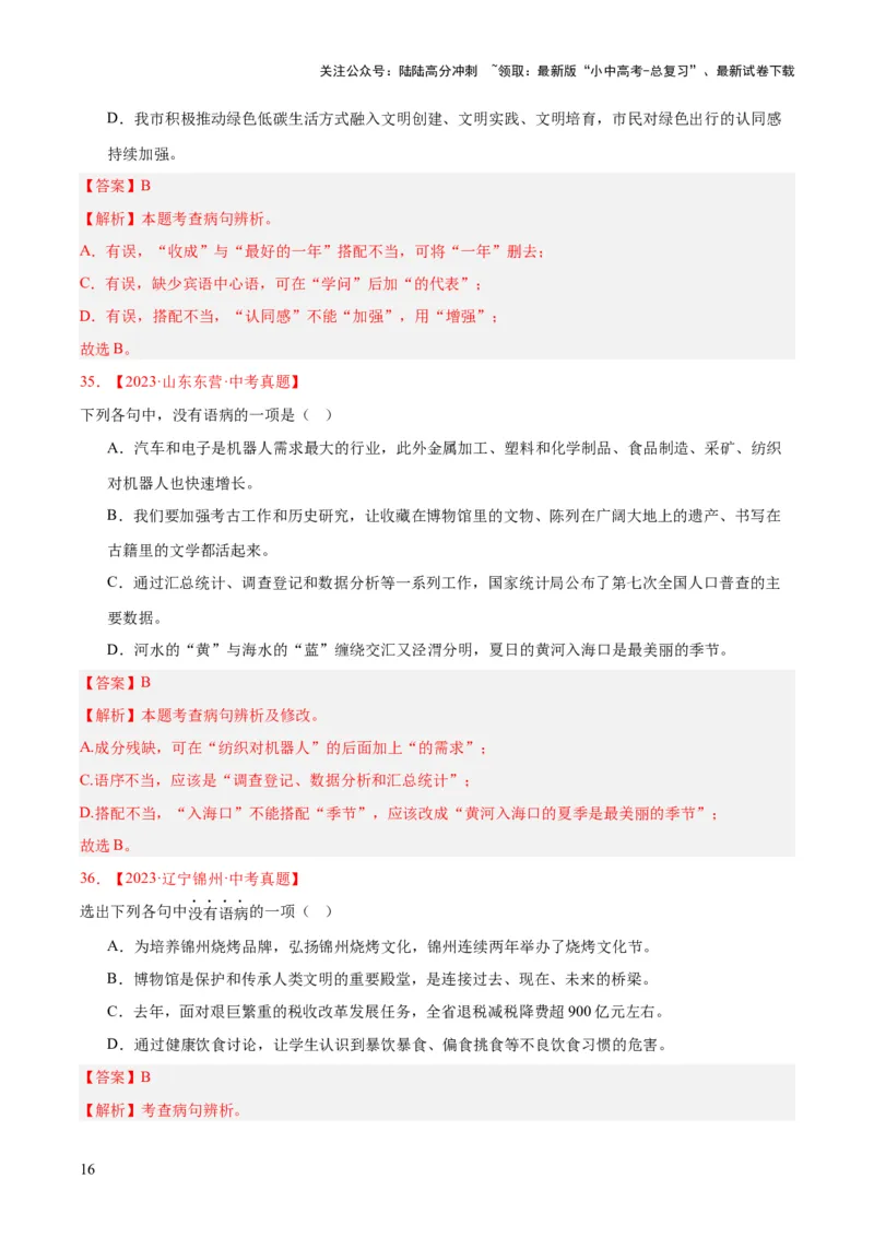 专题03病句辨识（全国通用）（解析版）_02中考总复习（2026版更新中）_01-语文-中考总复习_2026年中考复习（更新中）_好题汇编三年（2023-2025）中考语文真题分类汇编（全国通用）(1)