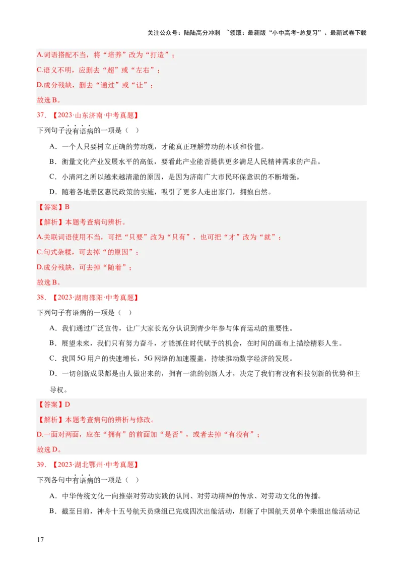 专题03病句辨识（全国通用）（解析版）_02中考总复习（2026版更新中）_01-语文-中考总复习_2026年中考复习（更新中）_好题汇编三年（2023-2025）中考语文真题分类汇编（全国通用）(1)