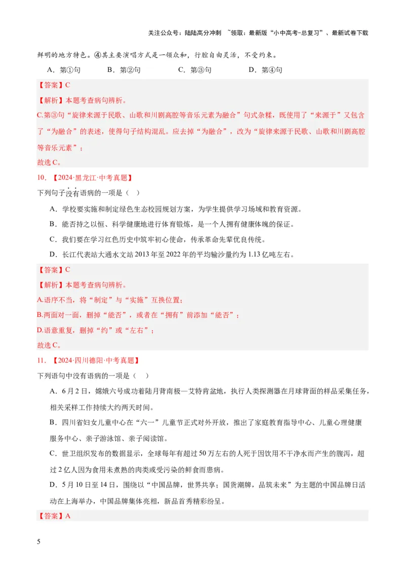 专题03病句辨识（全国通用）（解析版）_02中考总复习（2026版更新中）_01-语文-中考总复习_2026年中考复习（更新中）_好题汇编三年（2023-2025）中考语文真题分类汇编（全国通用）(1)