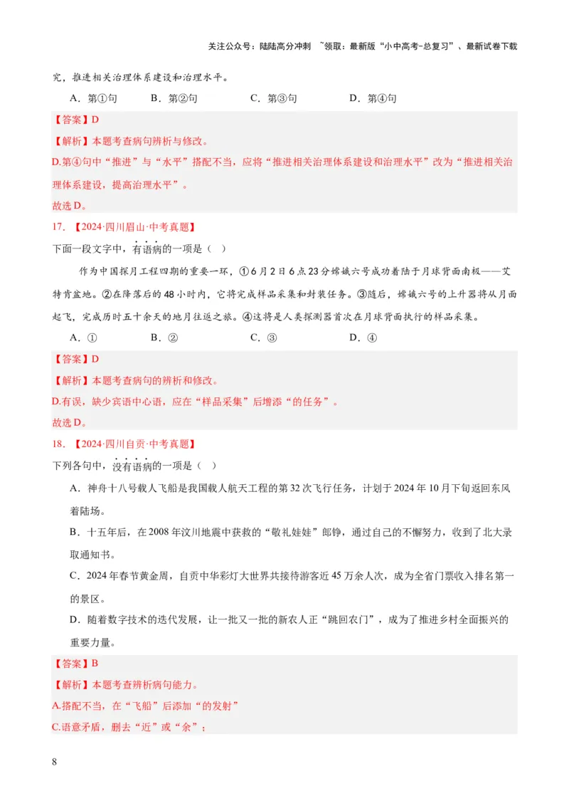 专题03病句辨识（全国通用）（解析版）_02中考总复习（2026版更新中）_01-语文-中考总复习_2026年中考复习（更新中）_好题汇编三年（2023-2025）中考语文真题分类汇编（全国通用）(1)