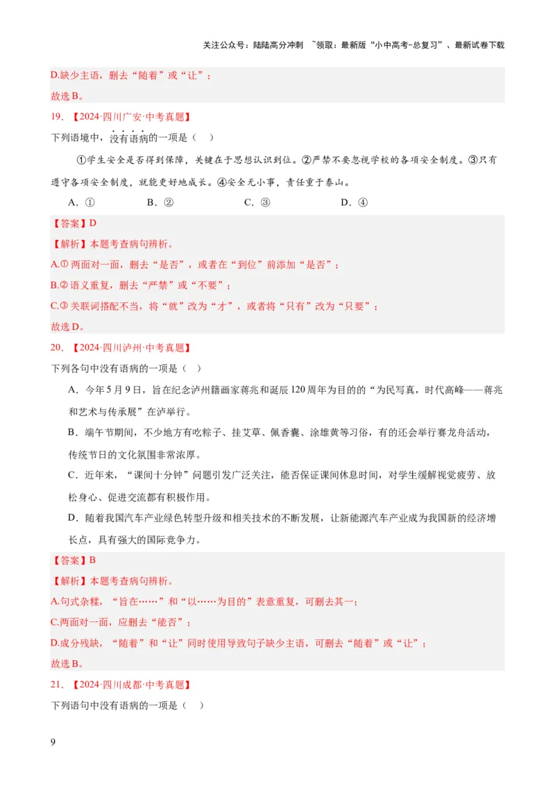 专题03病句辨识（全国通用）（解析版）_02中考总复习（2026版更新中）_01-语文-中考总复习_2026年中考复习（更新中）_好题汇编三年（2023-2025）中考语文真题分类汇编（全国通用）(1)