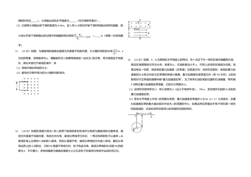 2009年全国统一高考物理试卷（全国卷Ⅱ）（原卷版）_全国卷+地方卷_4.物理_1.物理高考真题试卷_2008-2020年_全国卷物理_全国统一高考物理（新课标ⅱ）08-21_A3word版
