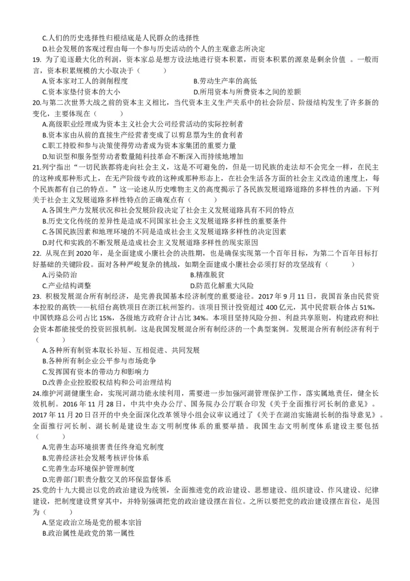 2018考研政治真题_03考研政治真题_02.2009-2024年考研政治真题及解析含真题一键打印版_2009-2024年考研政治真题_word版