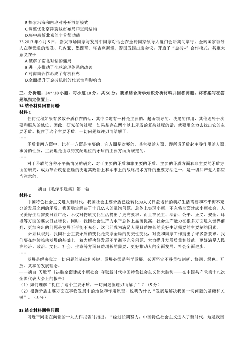 2018考研政治真题_03考研政治真题_02.2009-2024年考研政治真题及解析含真题一键打印版_2009-2024年考研政治真题_word版