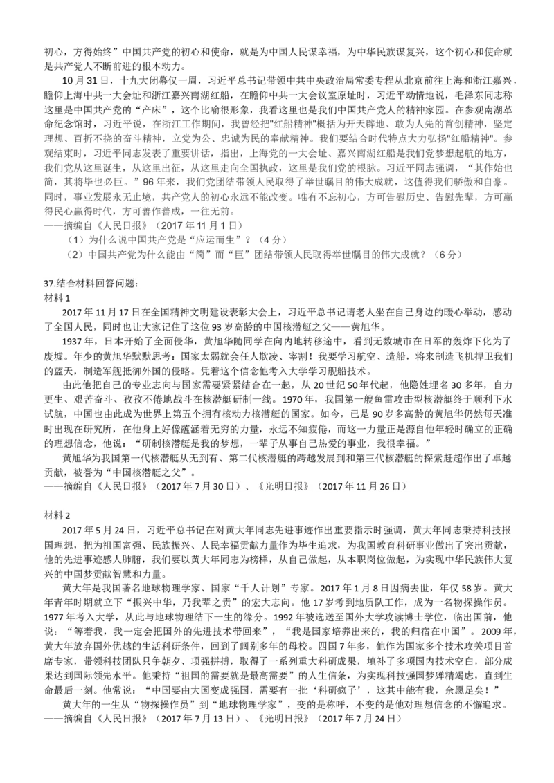 2018考研政治真题_03考研政治真题_02.2009-2024年考研政治真题及解析含真题一键打印版_2009-2024年考研政治真题_word版