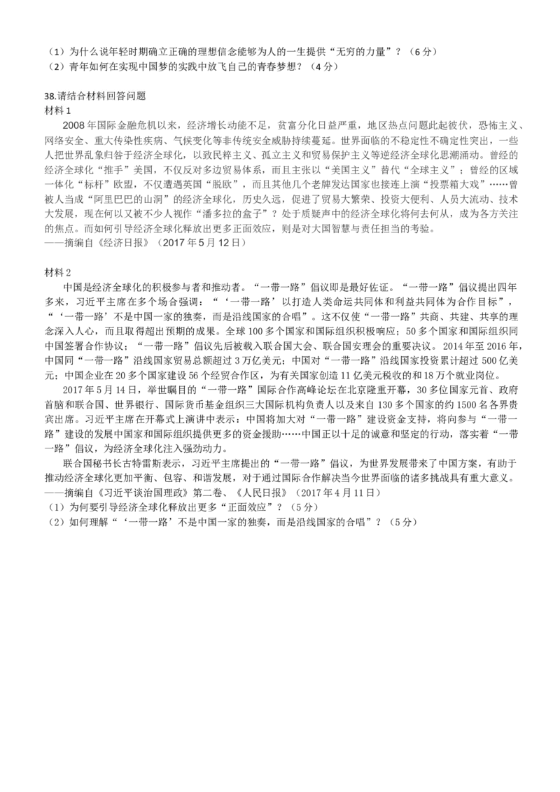 2018考研政治真题_03考研政治真题_02.2009-2024年考研政治真题及解析含真题一键打印版_2009-2024年考研政治真题_word版